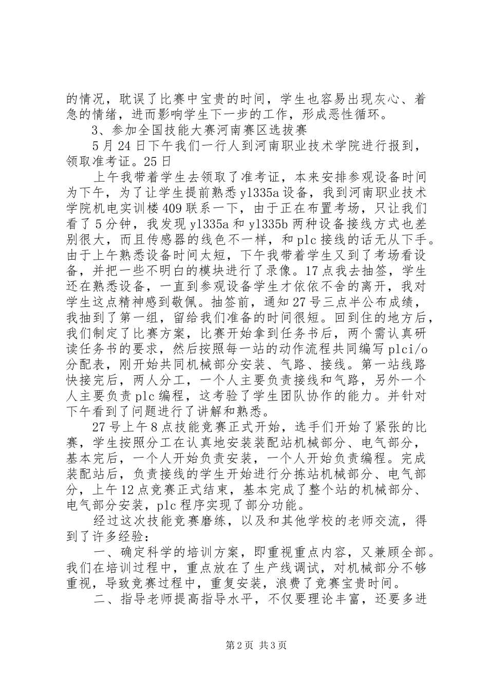 技能大赛的总结_第2页