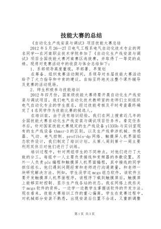 技能大赛的总结