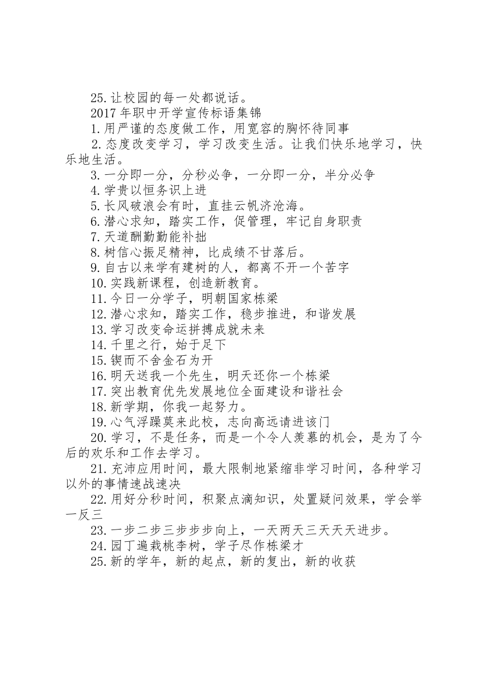 XX年职中开学宣传标语大全_第2页