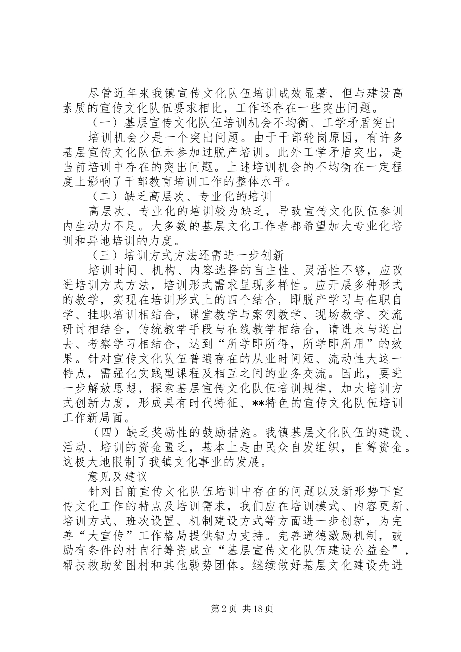 基层宣传文化队伍情况统计工作总结_第2页