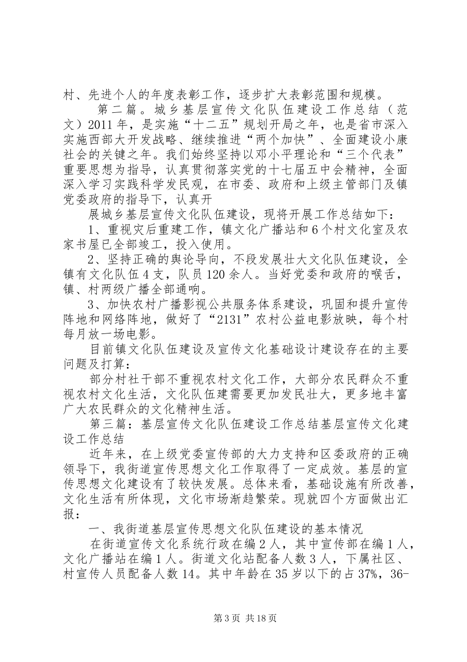 基层宣传文化队伍情况统计工作总结_第3页