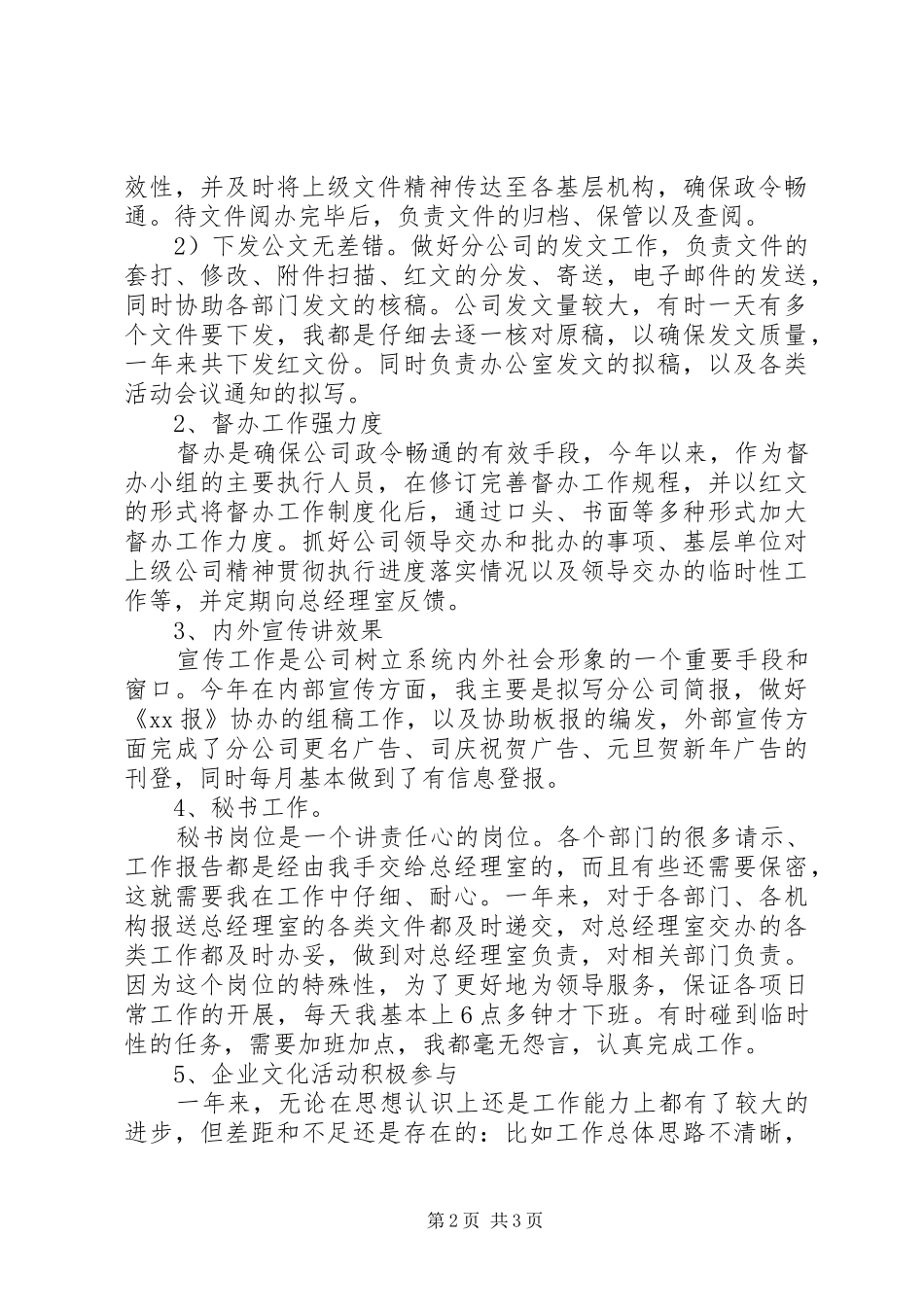 办公室文书年终工作总结范文_第2页