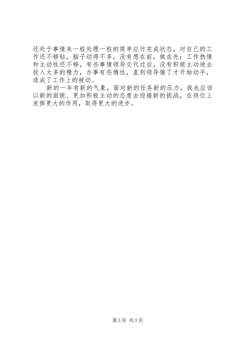 办公室文书年终工作总结范文_第3页