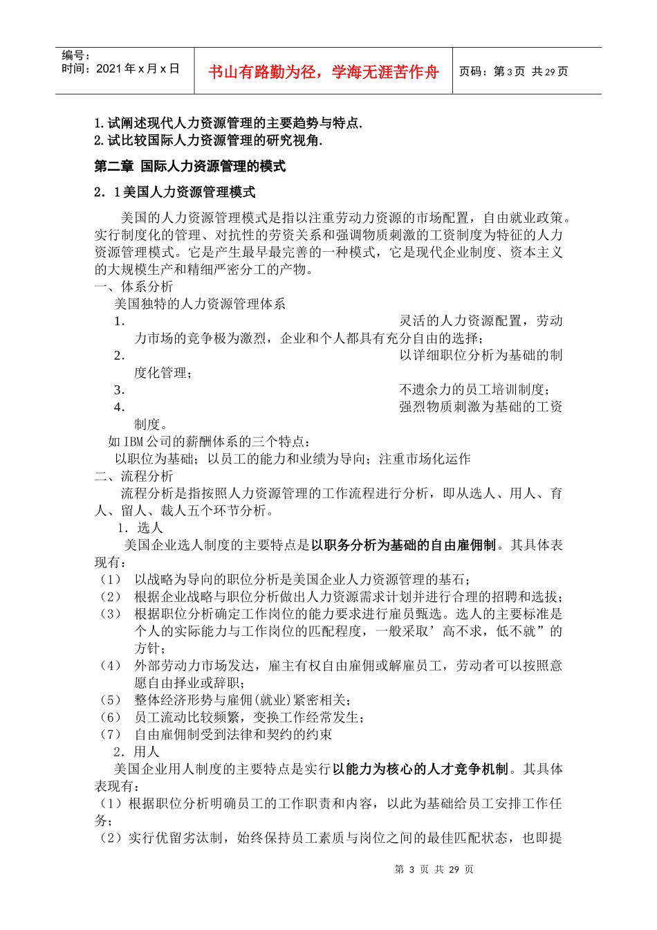 跨国人力资源管理导论_第3页