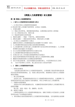 跨国人力资源管理导论