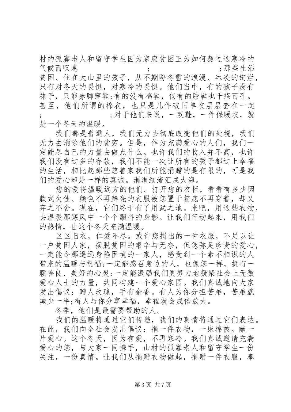 爱心捐赠倡议书范文3篇_第3页
