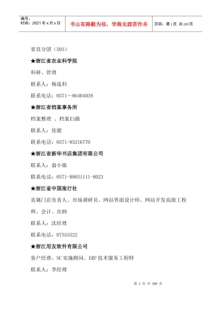 省直分团-首页浙江人才网(httpwwwzjrccom