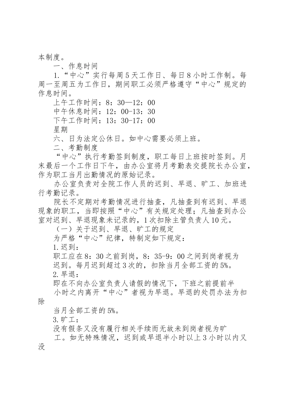 事业单位考勤规章制度20年0811_第2页