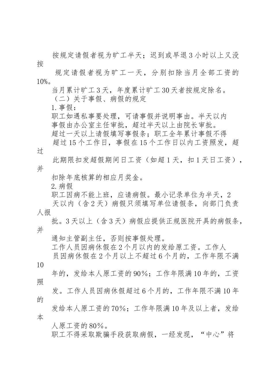 事业单位考勤规章制度20年0811_第3页
