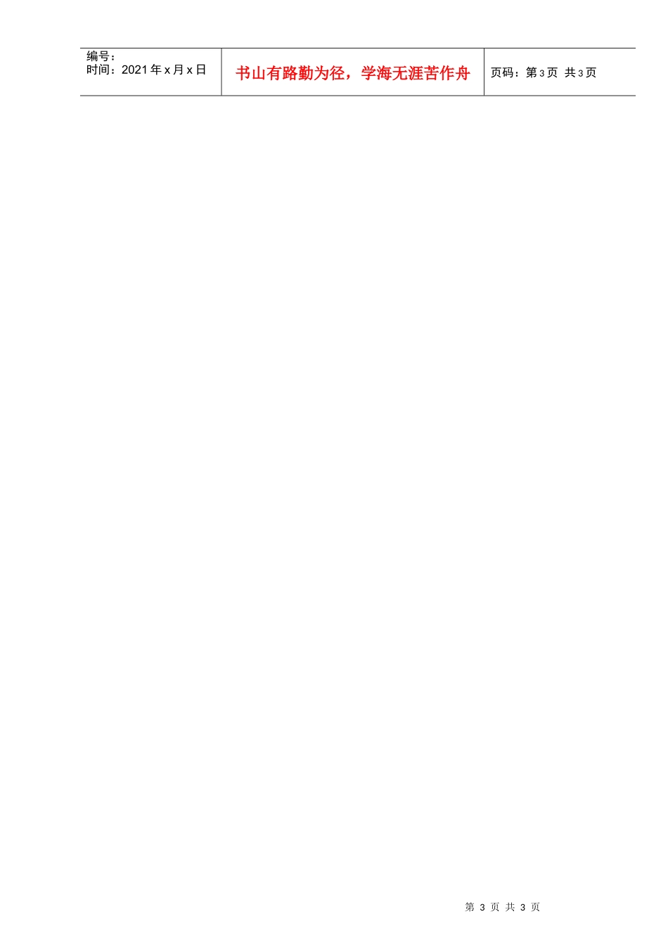 社会福利机构审批流程图_第3页