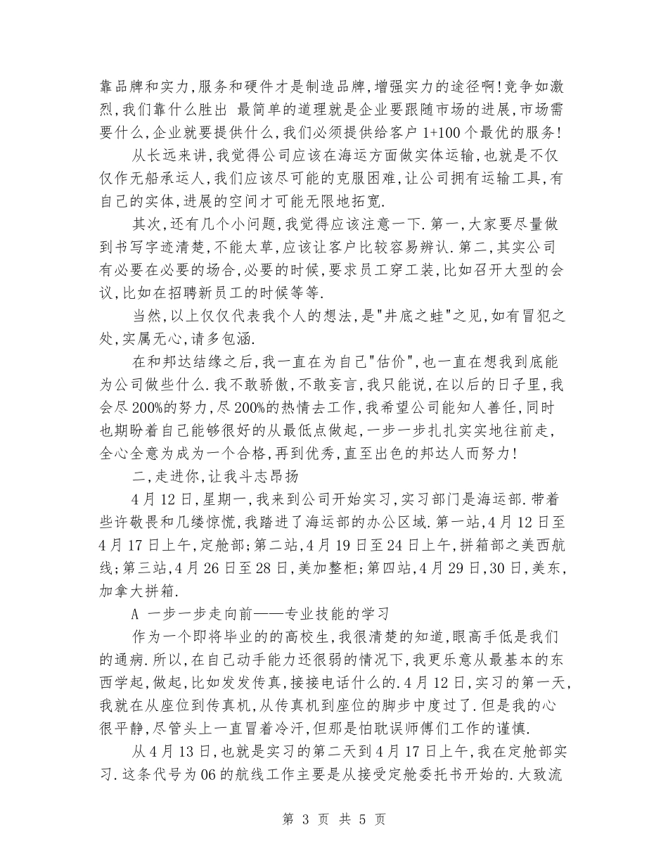 2024年12月大学生国际货运实习报告_第3页