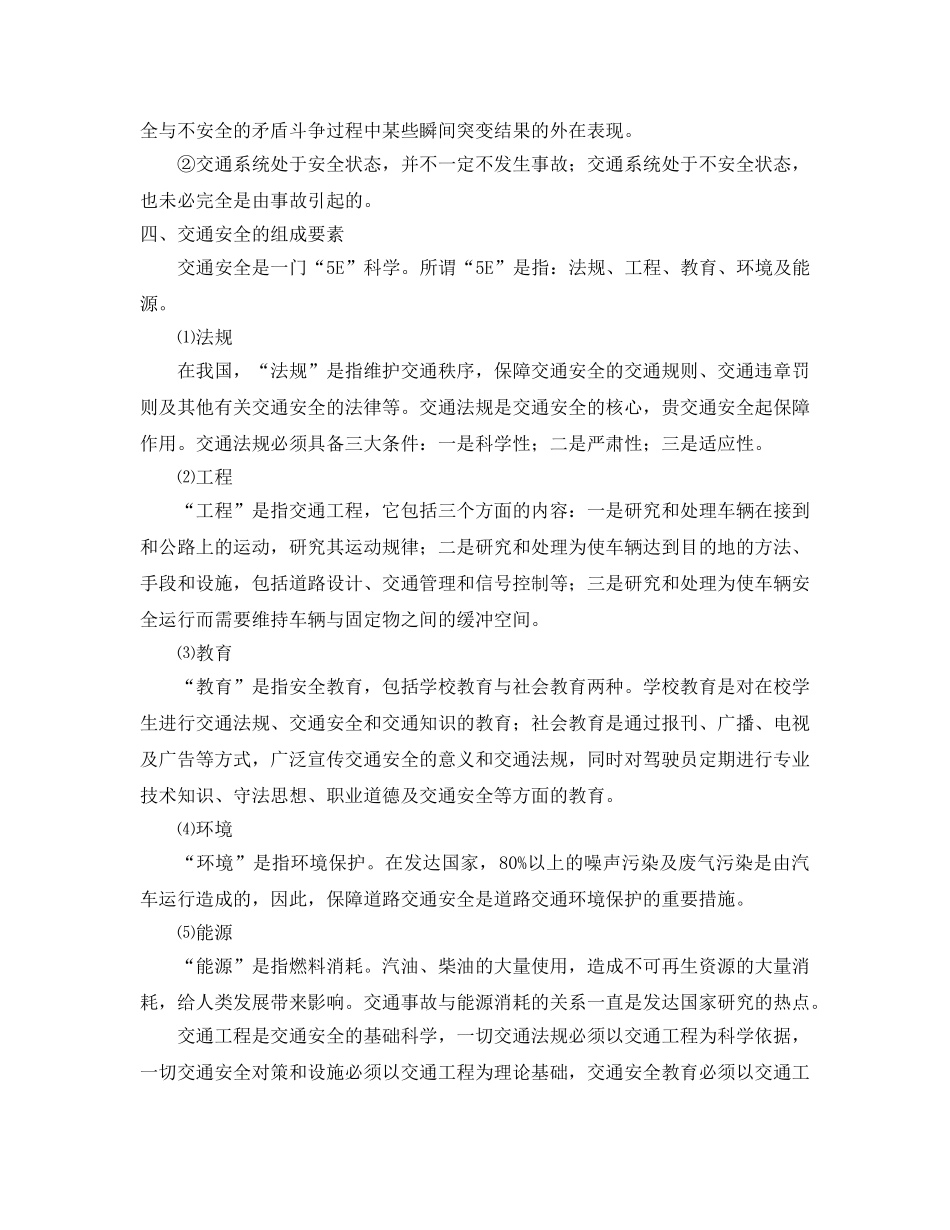 《安全教育》之道路交通安全知识培训 _第2页