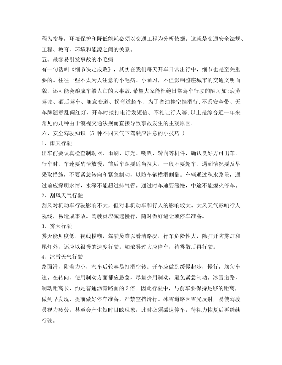 《安全教育》之道路交通安全知识培训 _第3页