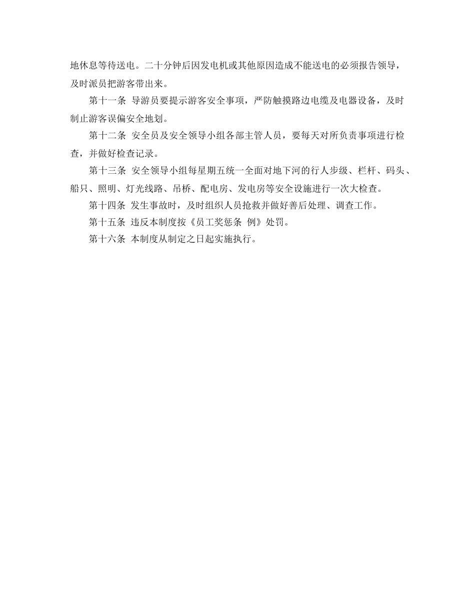 《安全管理制度》之某景区安全管理制度 _第2页
