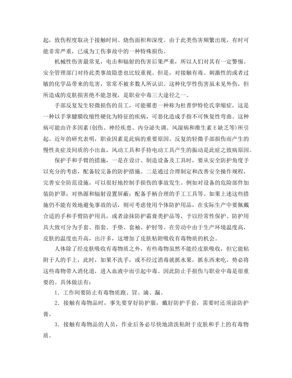 《安全管理职业卫生》之手损伤与职业中毒的预防 _第2页