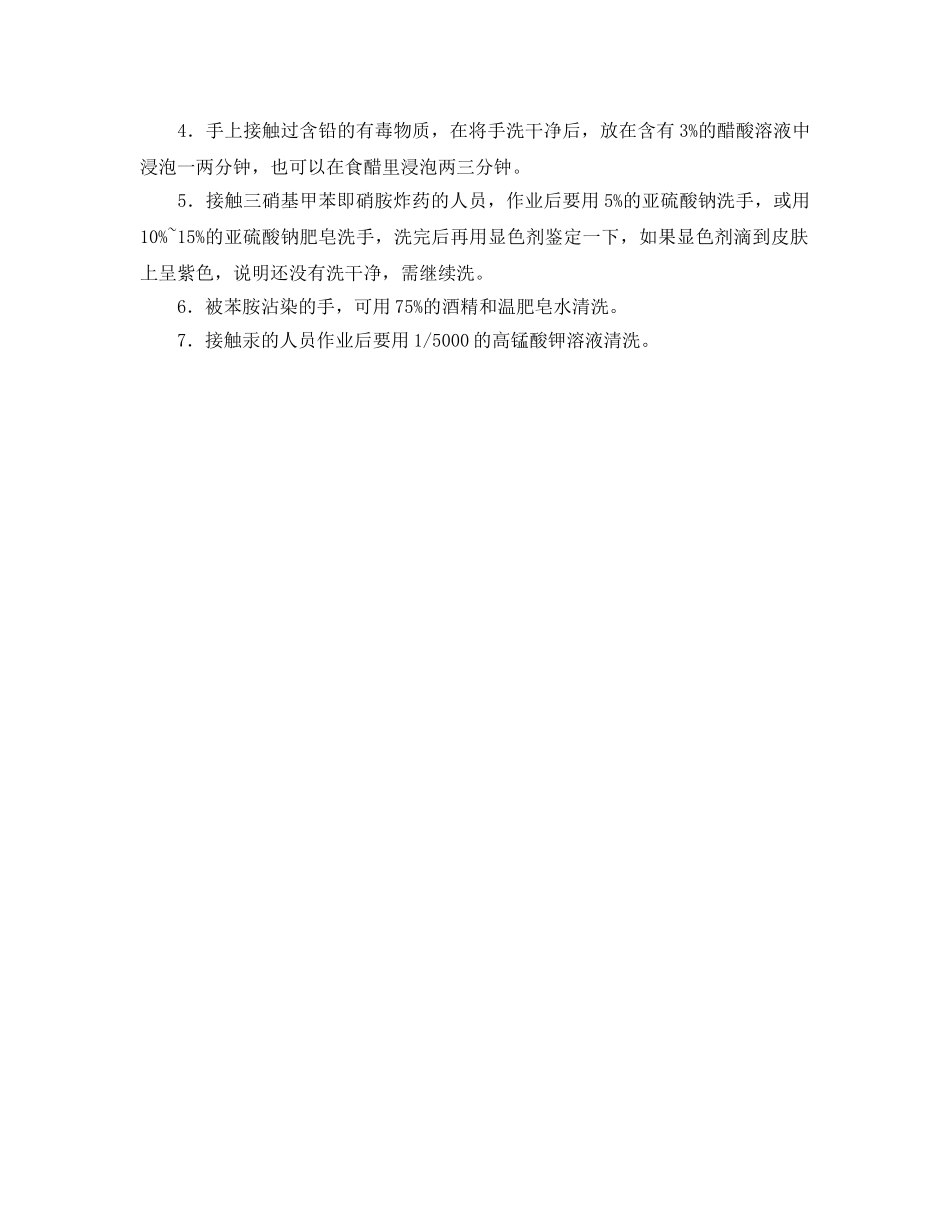 《安全管理职业卫生》之手损伤与职业中毒的预防 _第3页