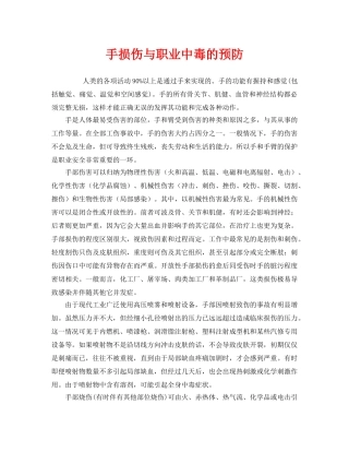 《安全管理职业卫生》之手损伤与职业中毒的预防 