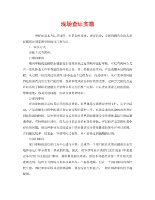 《管理体系》之现场查证实施 
