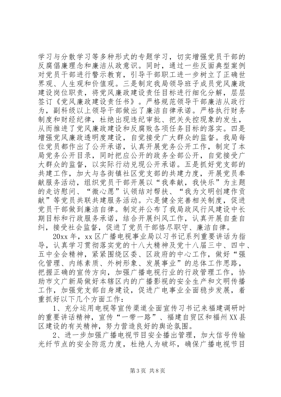 广电局年度工作总结及工作思路范文_第3页