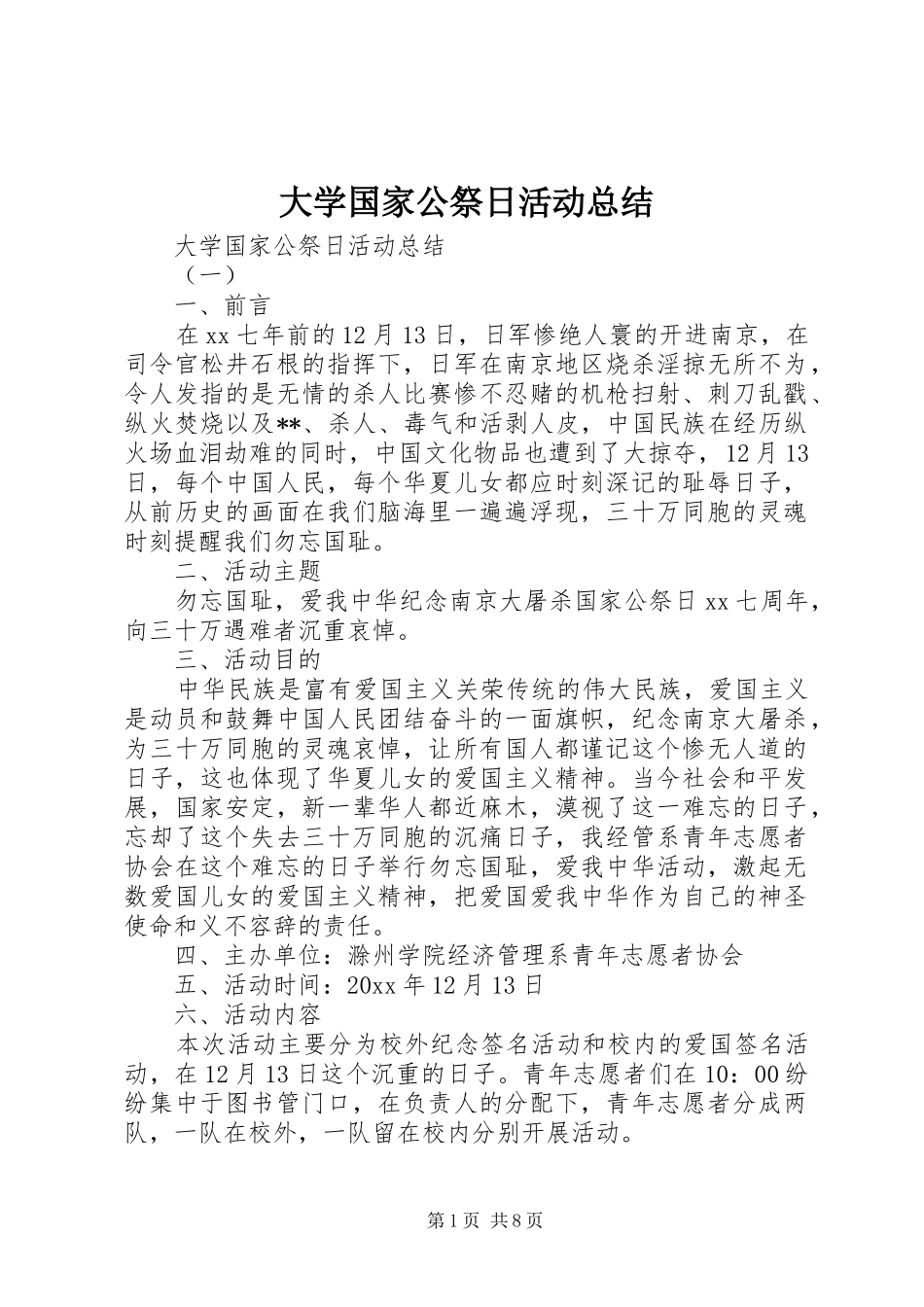 大学国家公祭日活动总结_第1页