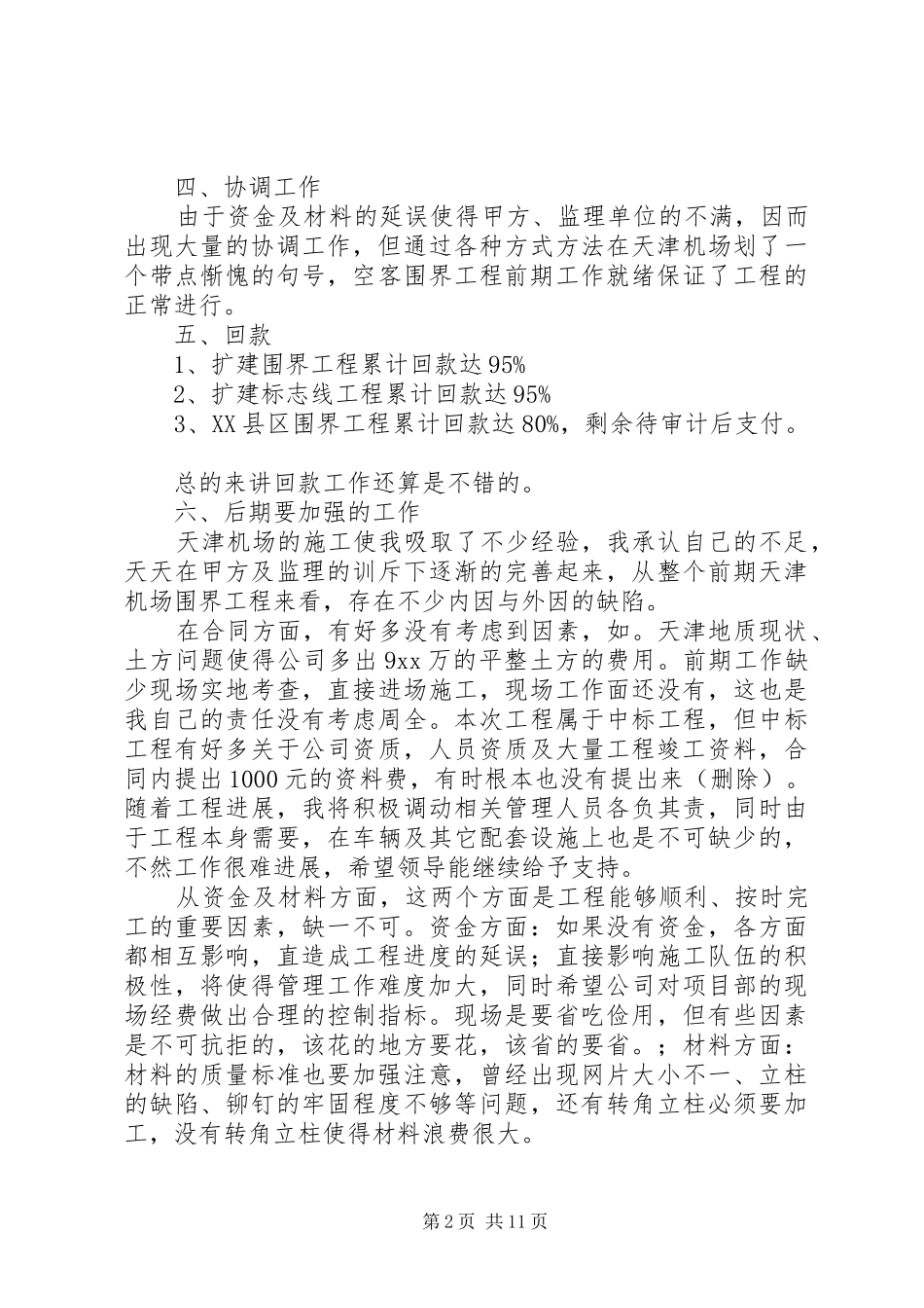 安装工工作总结3篇_第2页