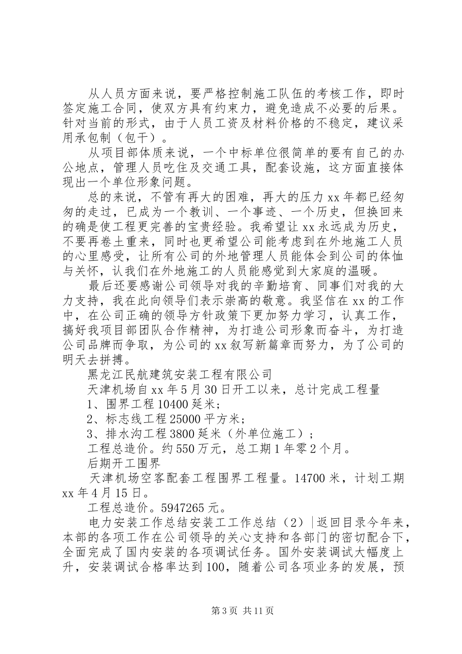 安装工工作总结3篇_第3页