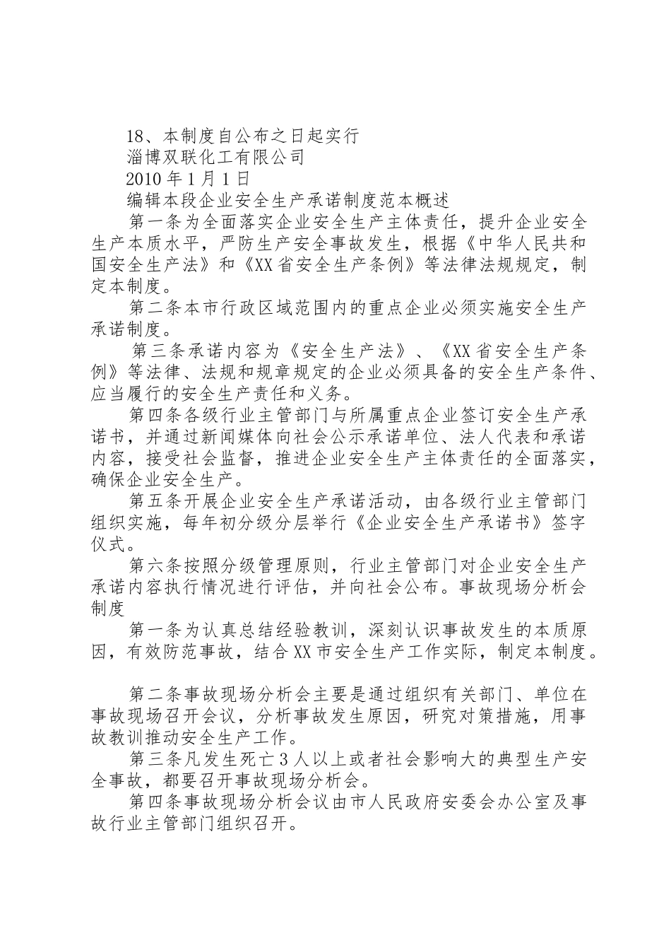 安全生产承诺规章制度细则范文_第3页