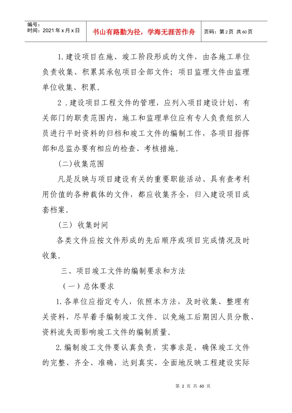 辽宁省高速公路档案整理编制办法_第2页