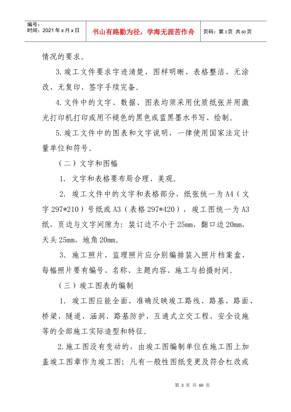 辽宁省高速公路档案整理编制办法_第3页