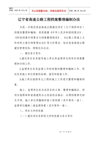 辽宁省高速公路档案整理编制办法