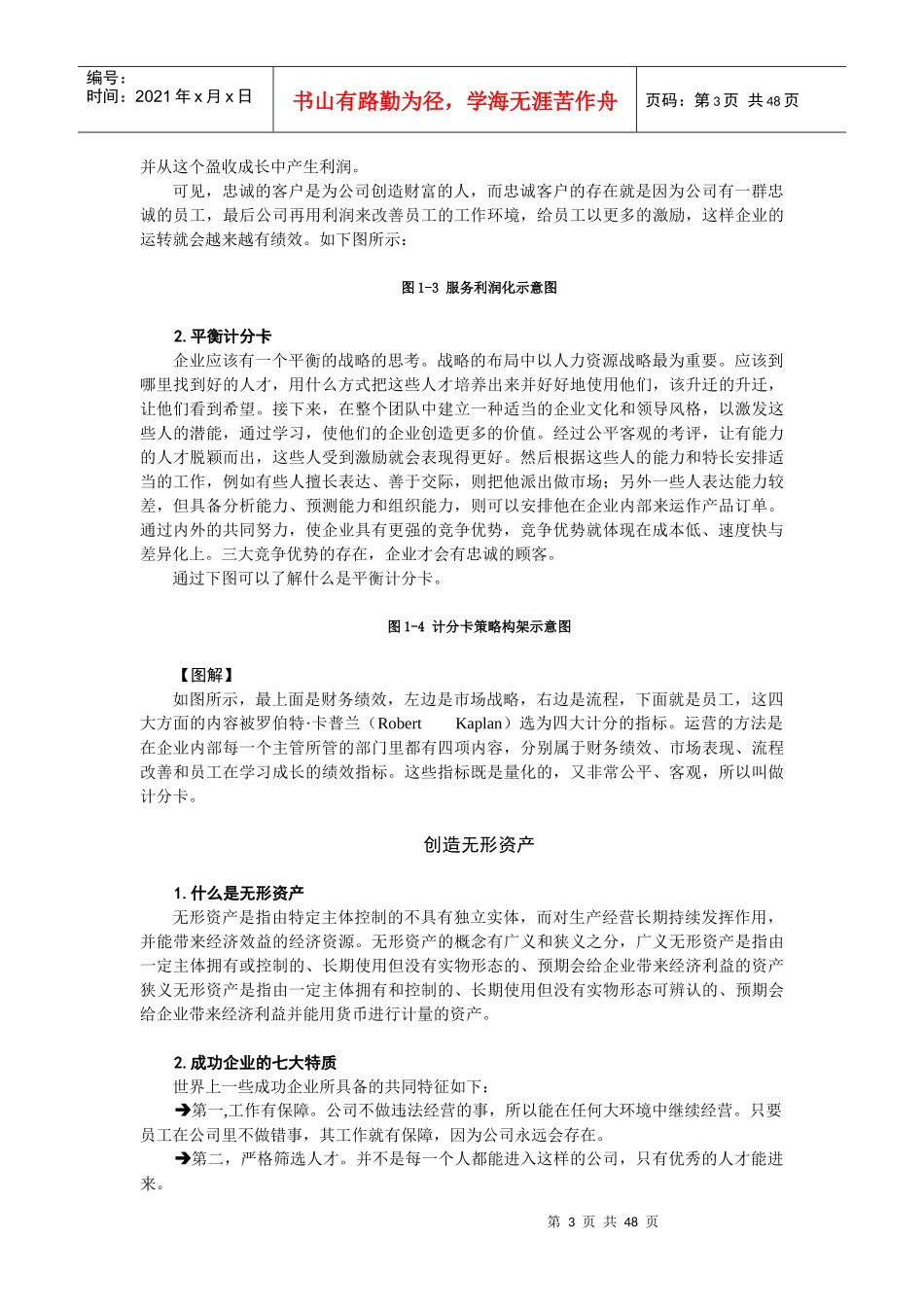 管理者财商培训课程_第3页