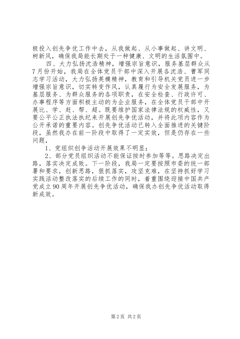 安监局开展创先争优活动总结_第2页