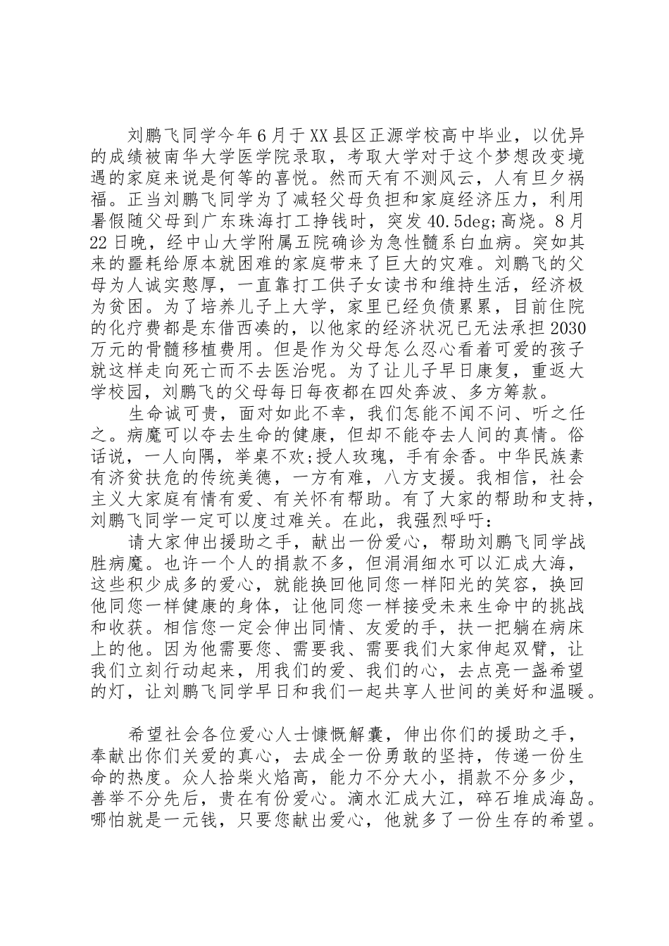 捐款倡议书精选范文5篇_第2页