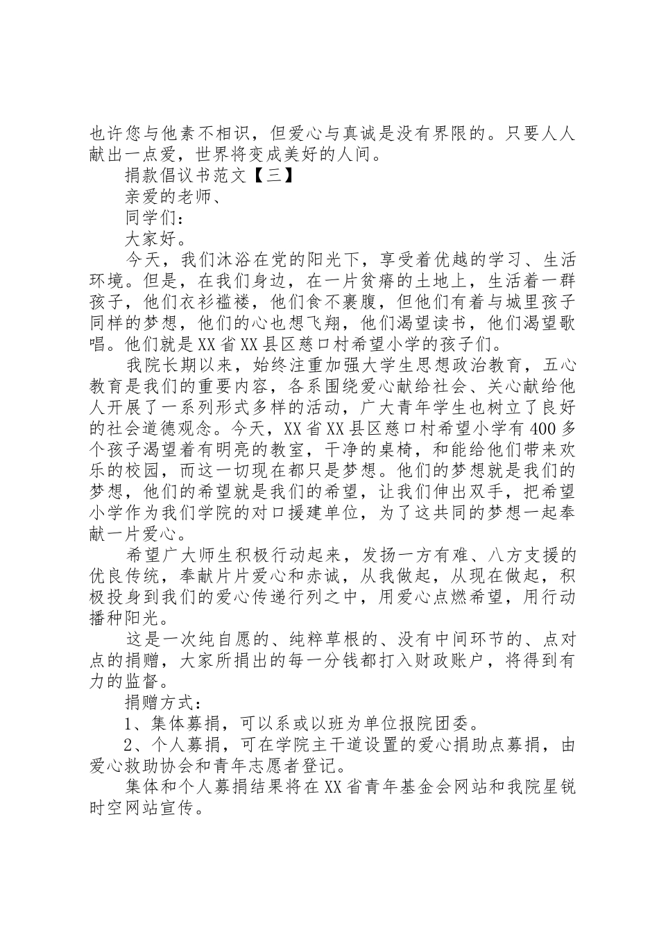 捐款倡议书精选范文5篇_第3页