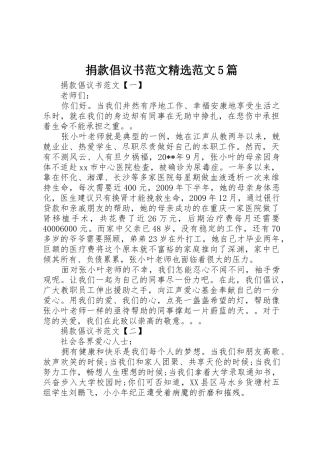 捐款倡议书精选范文5篇