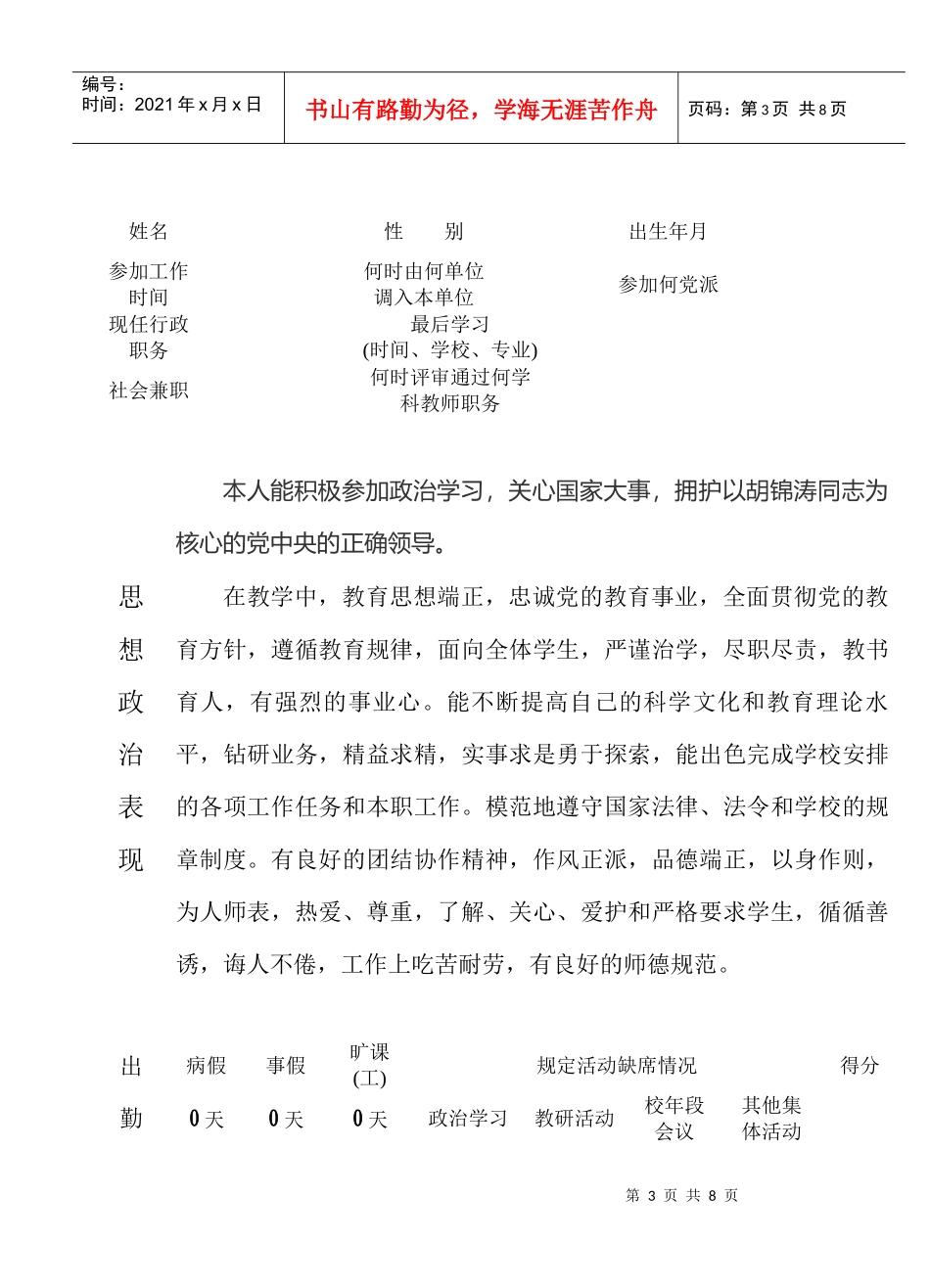 福建省中小学教师职务考评登记表汇编_第3页