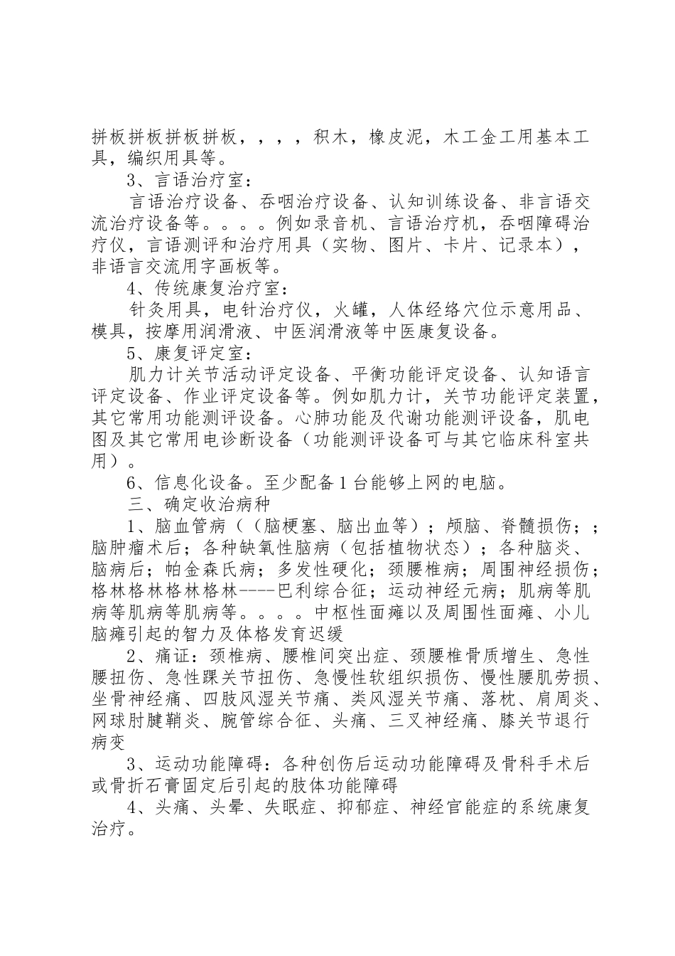 康复医学科管理规章制度细则_第2页