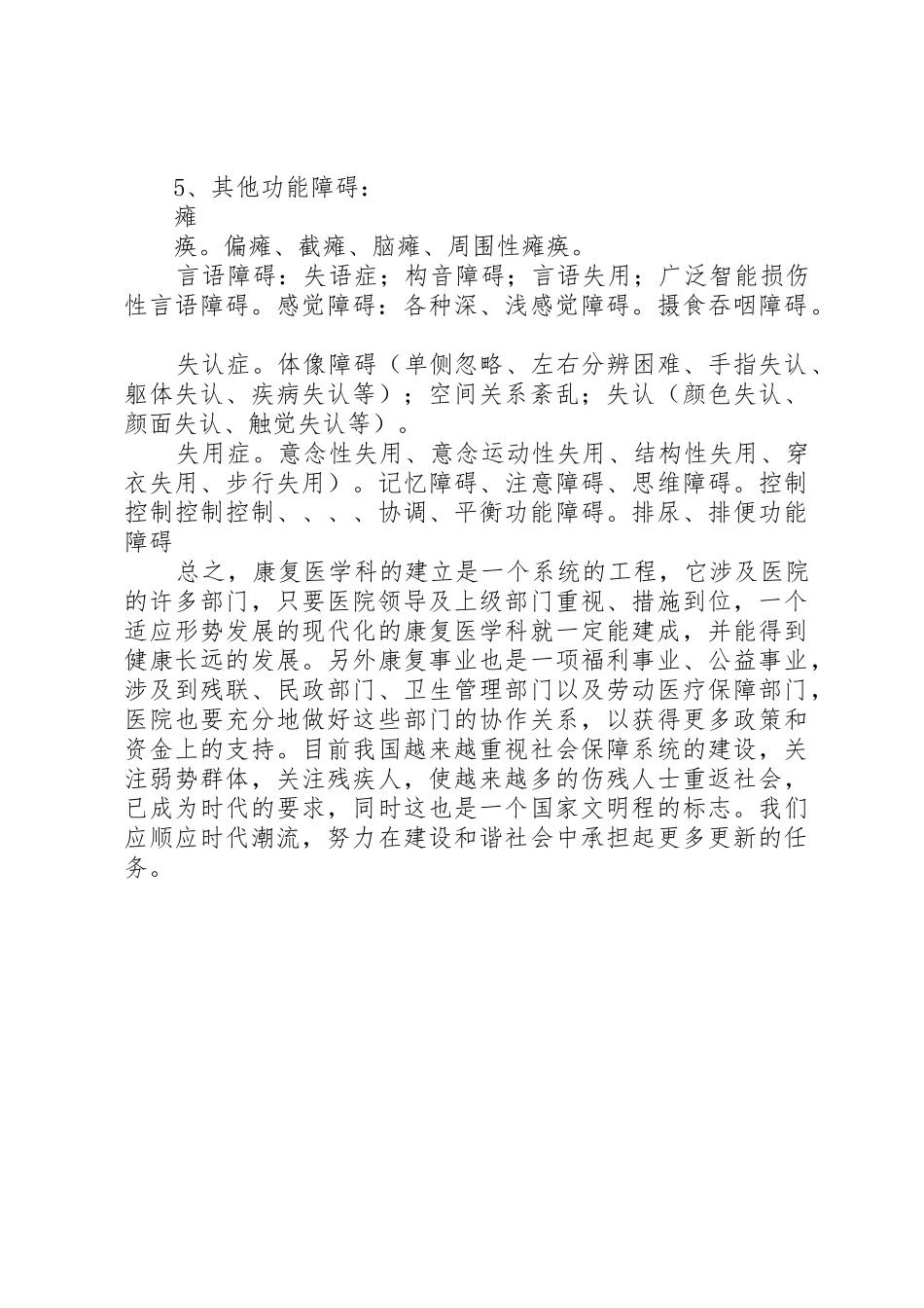 康复医学科管理规章制度细则_第3页