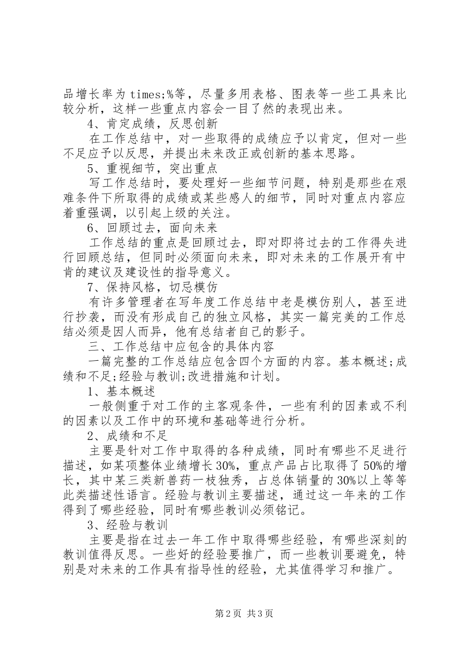 工作总结的基本架构_第2页