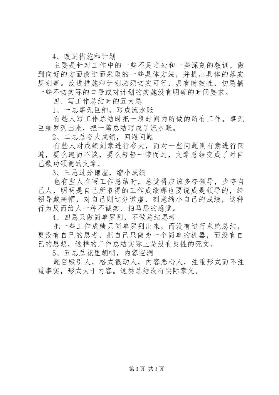 工作总结的基本架构_第3页