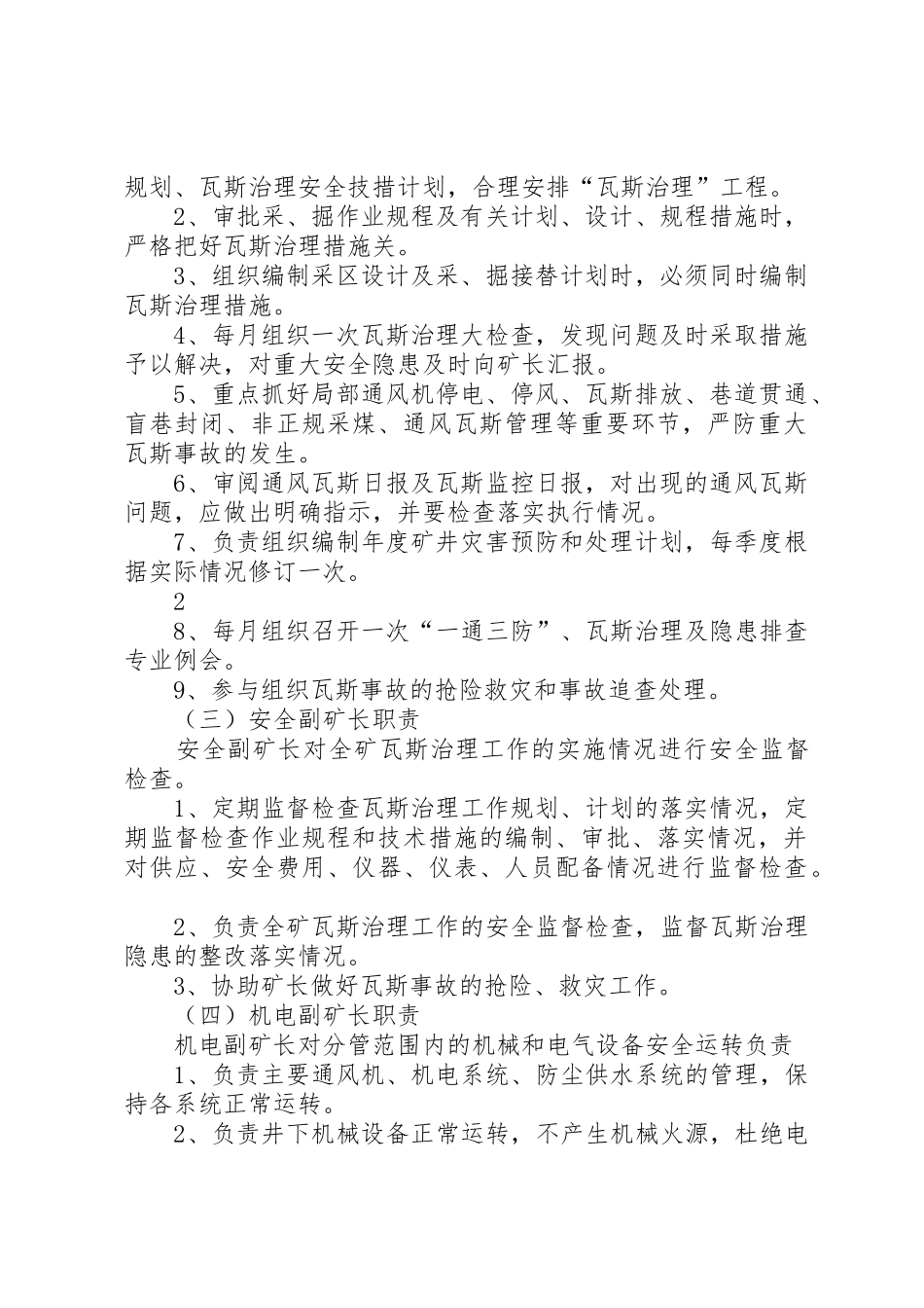 瓦斯超限预警管理规章制度_第2页