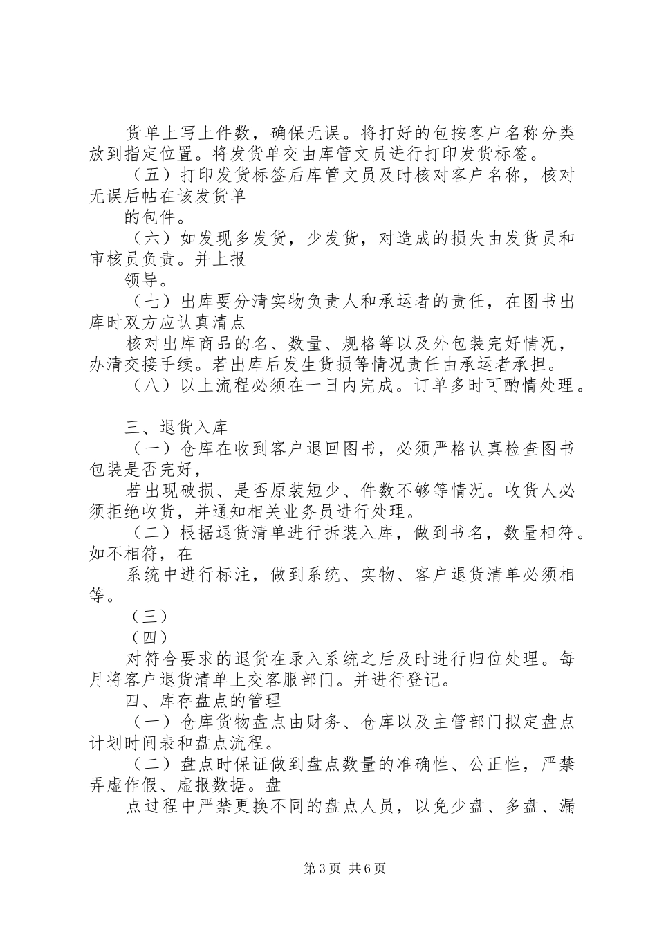 档案库房安全规章规章制度 _第3页