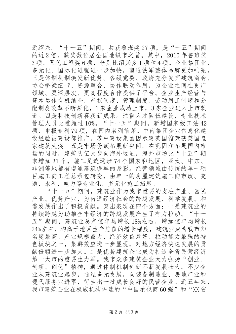 副市长在全市建筑业发展总结表彰大会上的讲话_第2页