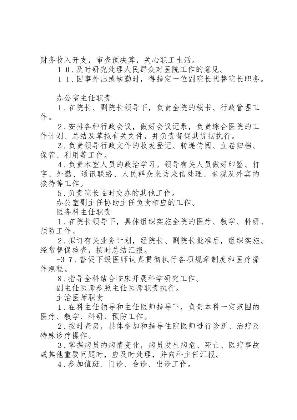 县区藏医院职责要求及各科室职责要求[合集五篇]_3_第2页