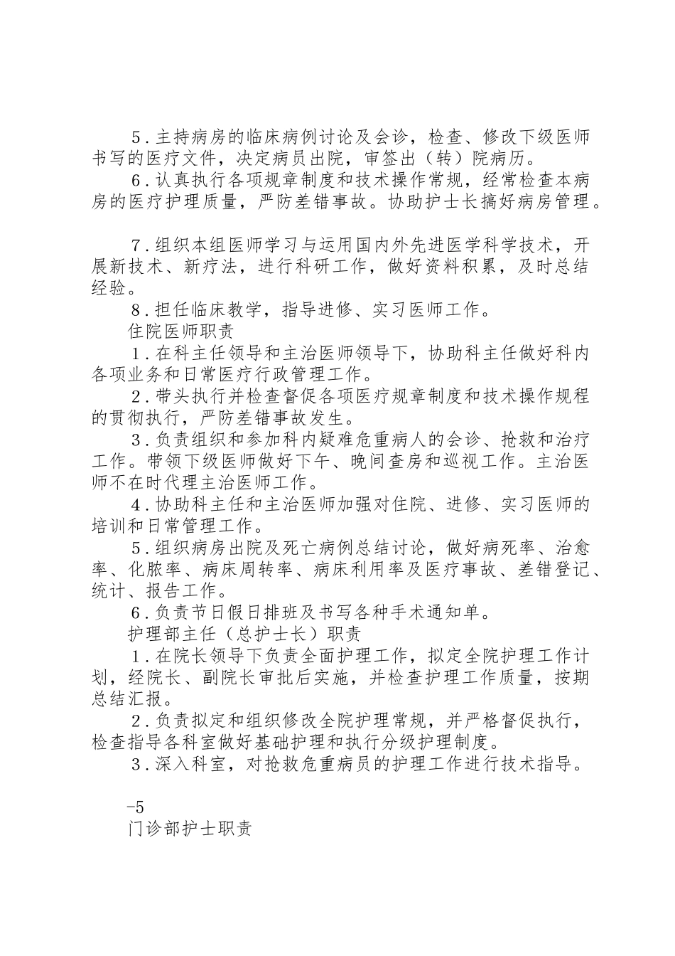 县区藏医院职责要求及各科室职责要求[合集五篇]_3_第3页