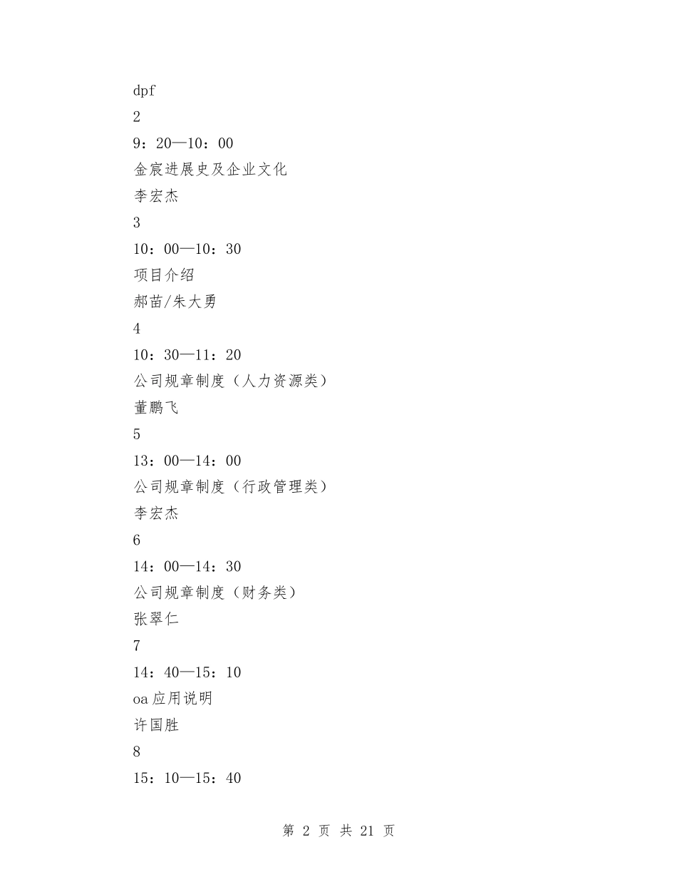 2024新员工培训方案4篇与2024新在送别会上的讲话汇编_第2页