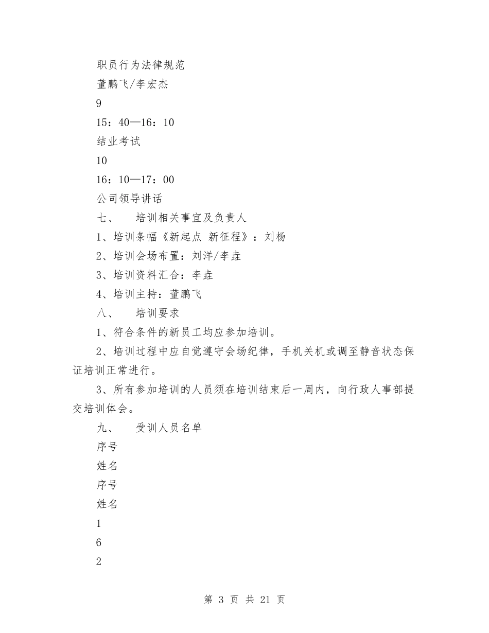 2024新员工培训方案4篇与2024新在送别会上的讲话汇编_第3页