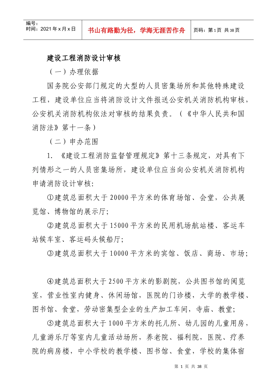 消防警务公开内容_第1页