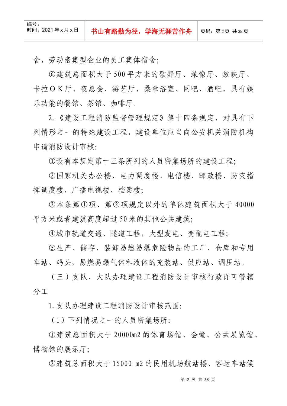 消防警务公开内容_第2页