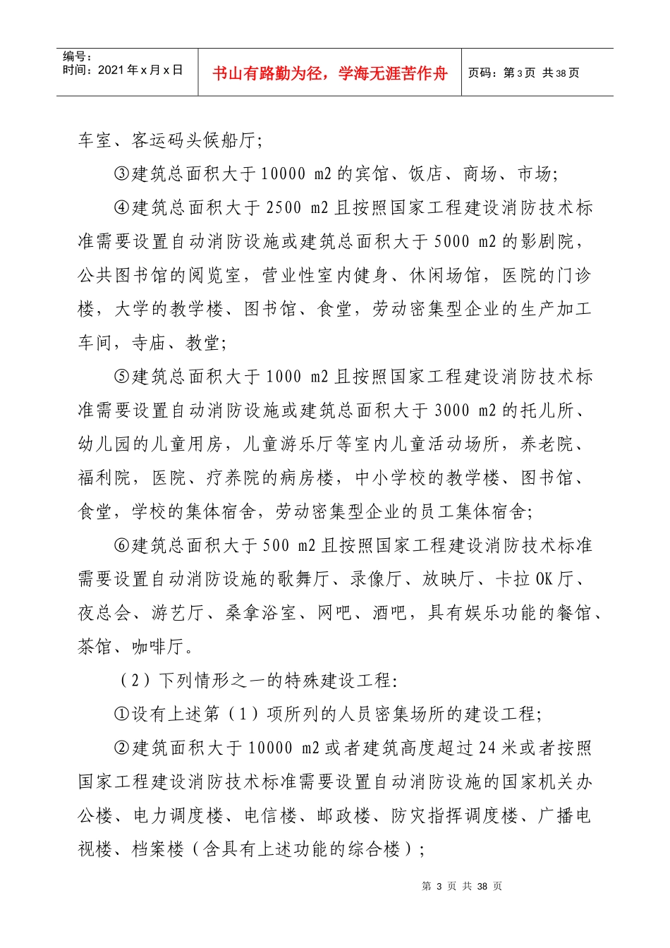 消防警务公开内容_第3页